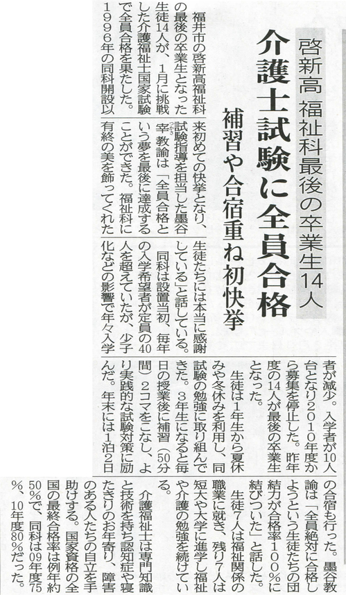 120404 福井新聞.jpg